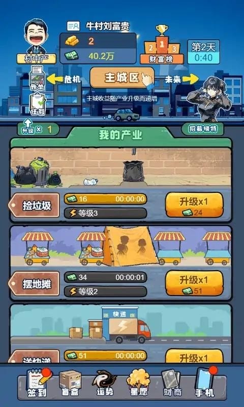 搬砖模拟器破解版下载