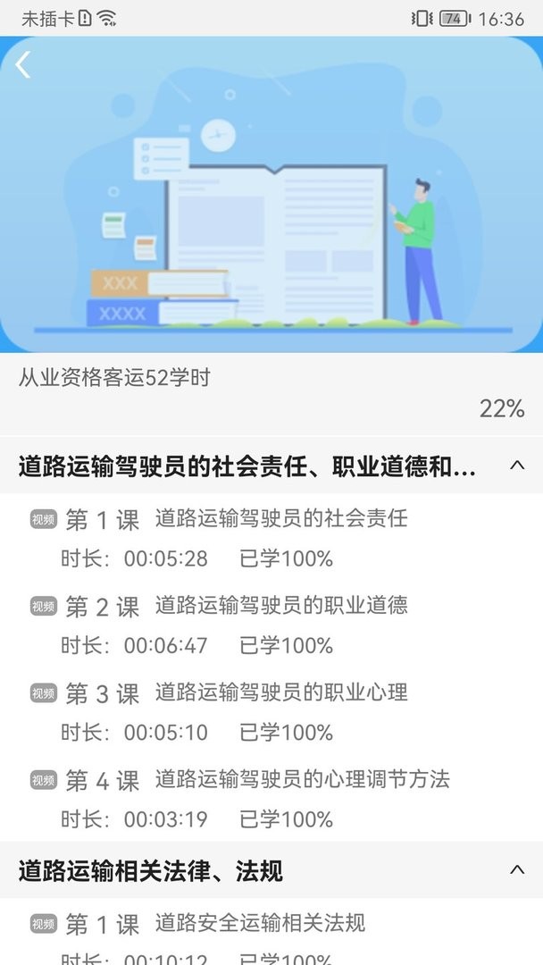 能信安交通网校官方版