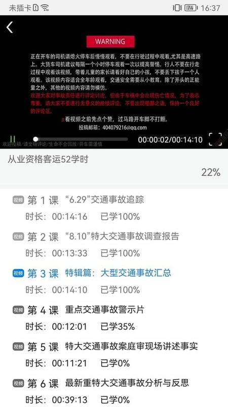 能信安交通网校官方版截图3