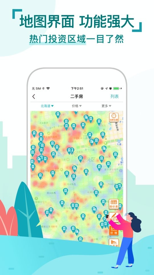 神居秒算日本房产截图3