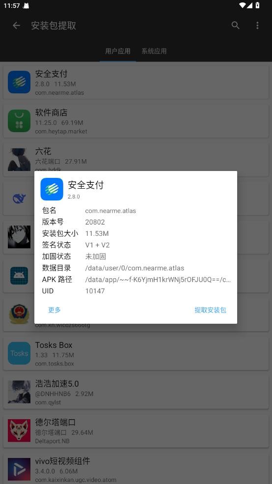 安全支付oppo下载