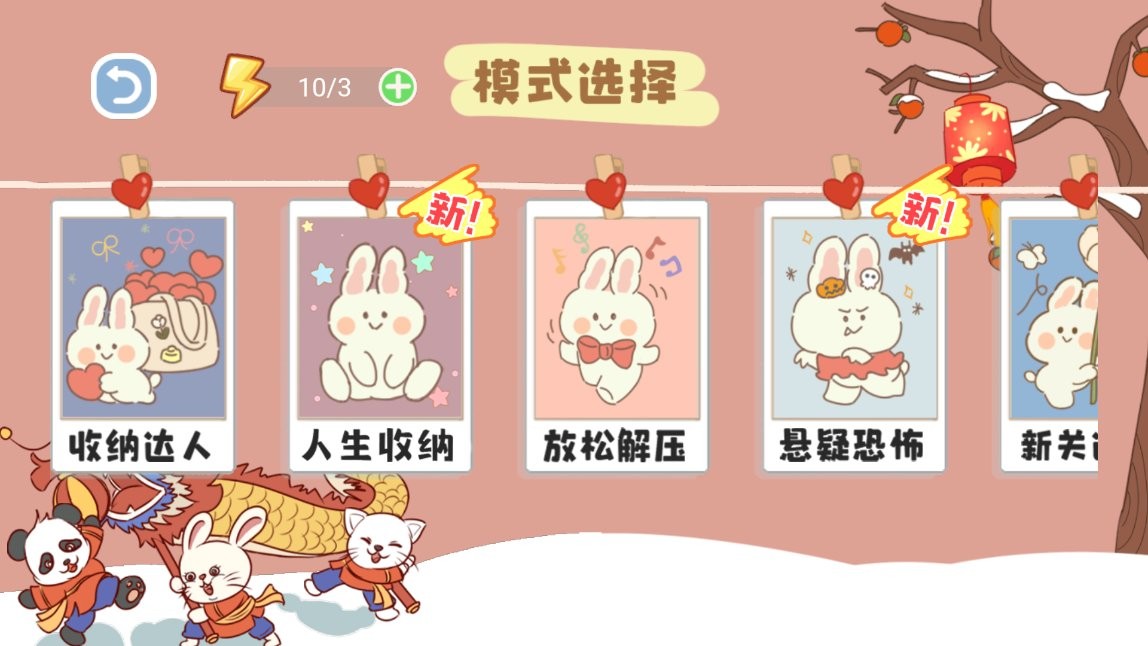 脑洞人爱收纳最新破解版截图3