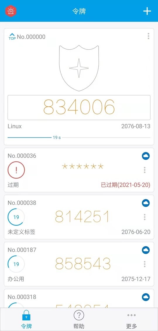 宁盾令牌官方版截图2