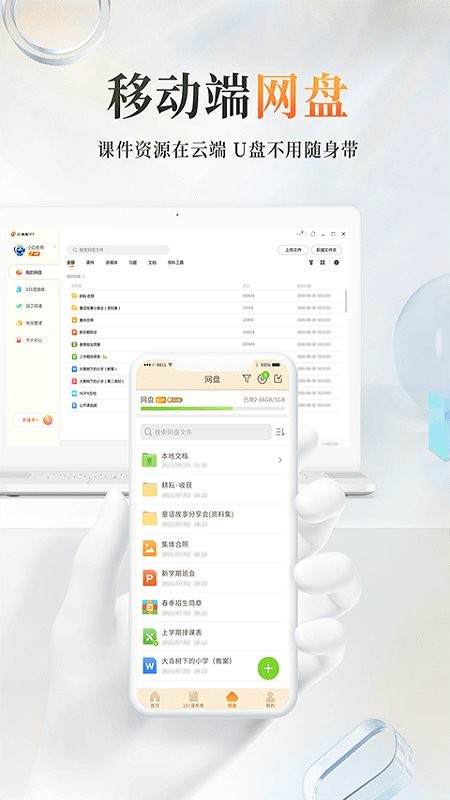 101教育ppt手机版下载