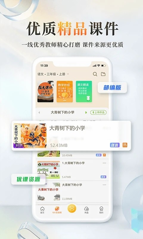 101教育ppt软件最新版截图1