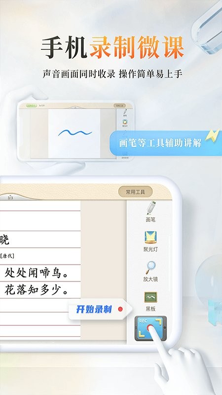 101教育ppt软件最新版截图2