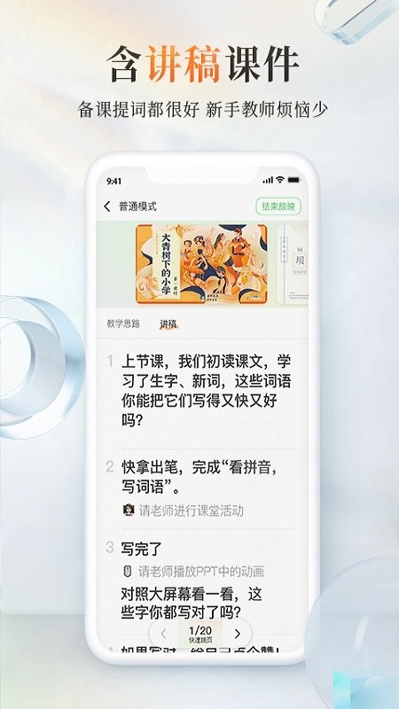 101教育ppt软件最新版截图3