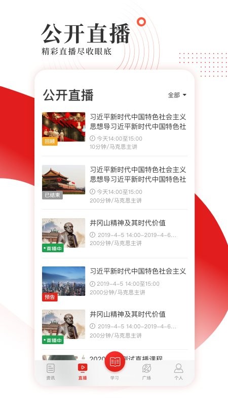 学习公社最新版