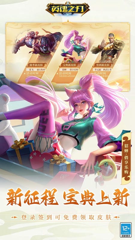 英魂之刃口袋版截图2