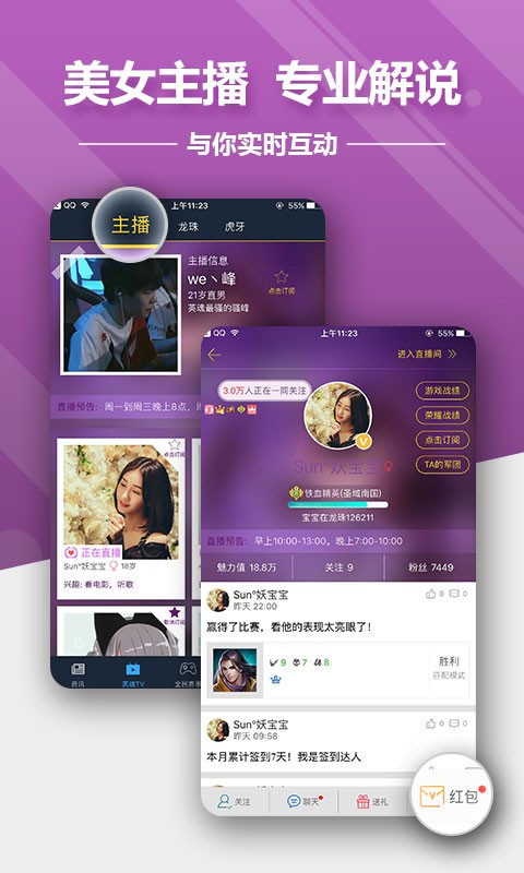 掌上英魂之刃最新版本截图2