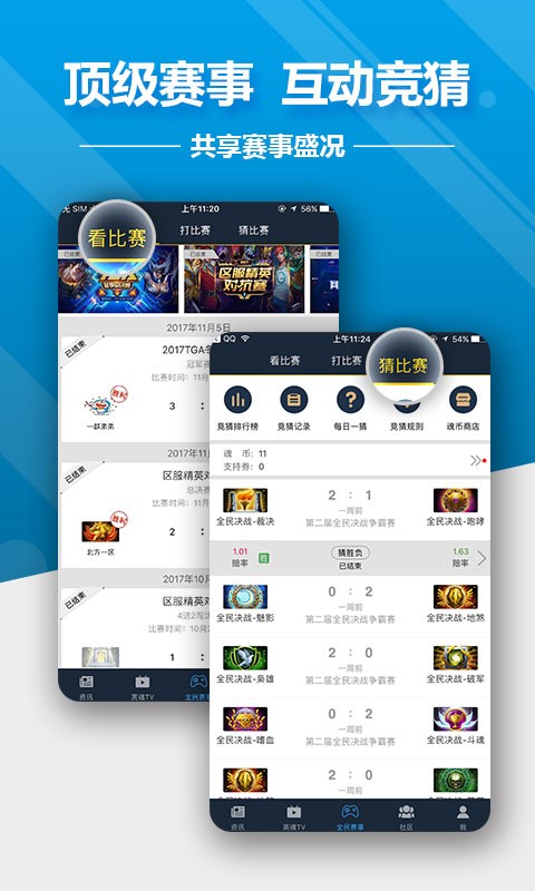 掌上英魂之刃最新版本截图3