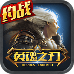 掌上英魂之刃最新版本v1.9.5