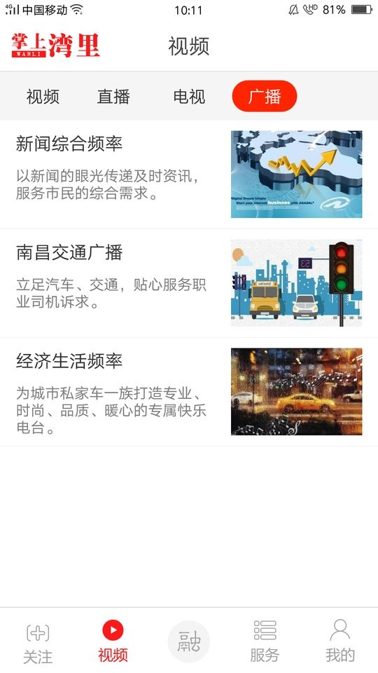 掌上湾里融媒截图1
