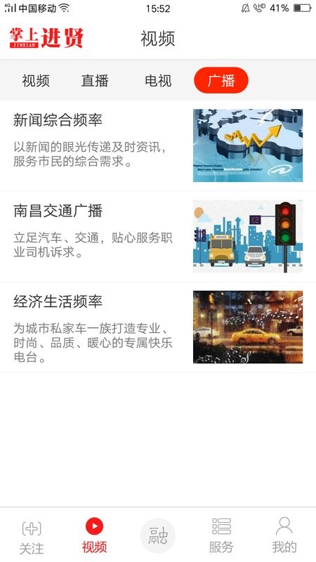 掌上进贤手机版截图3