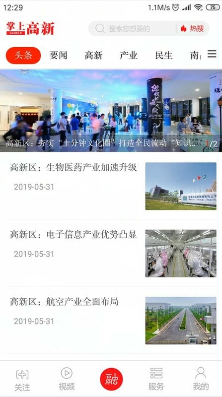 掌上高新官方版截图1