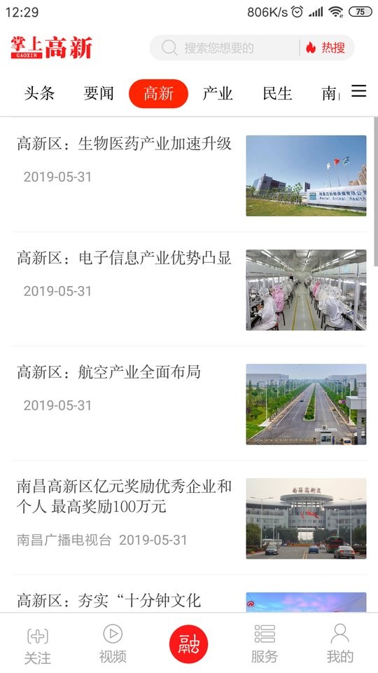 掌上高新官方版截图2