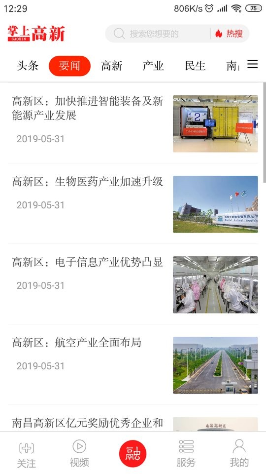 掌上高新官方版截图3