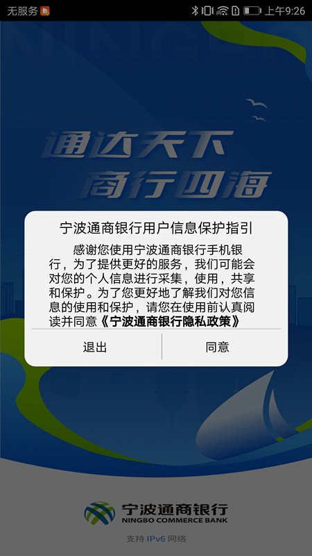 宁波通商银行手机银行截图1