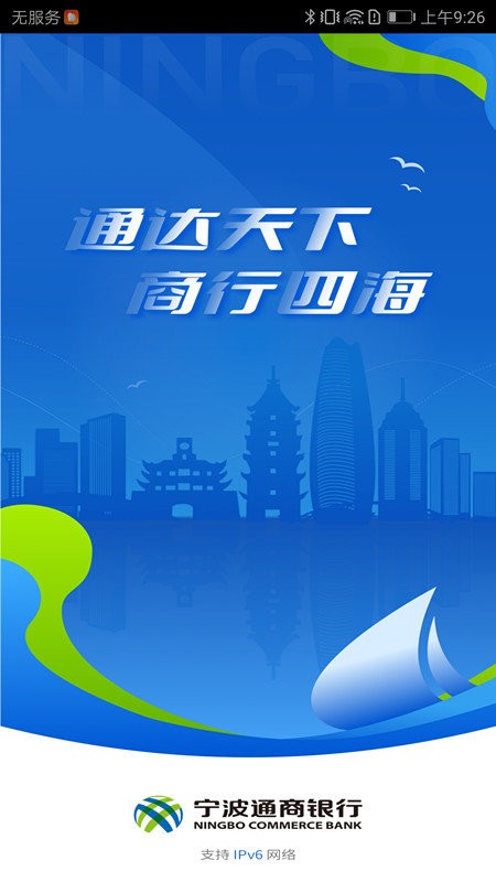 宁波通商银行手机银行截图2