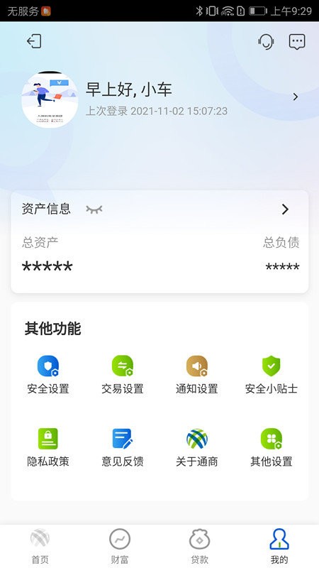 宁波通商银行手机银行截图3