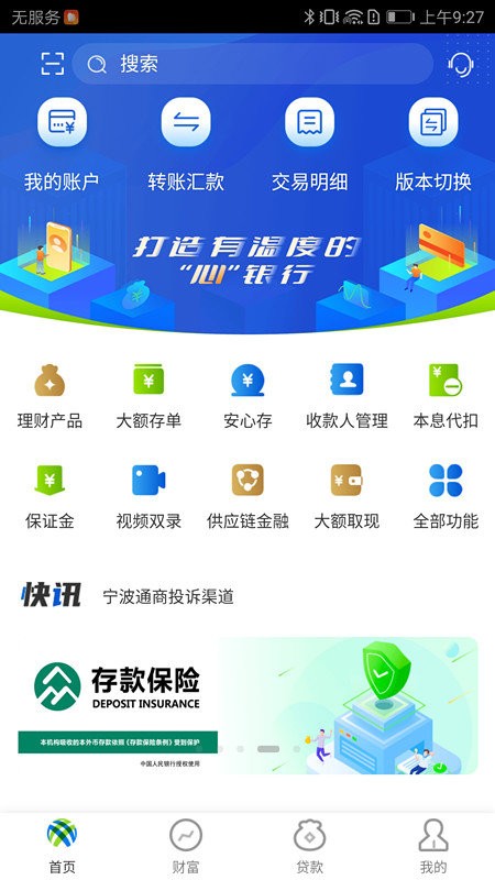 宁波通商银行手机银行截图4