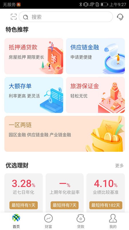 宁波通商银行手机银行截图5