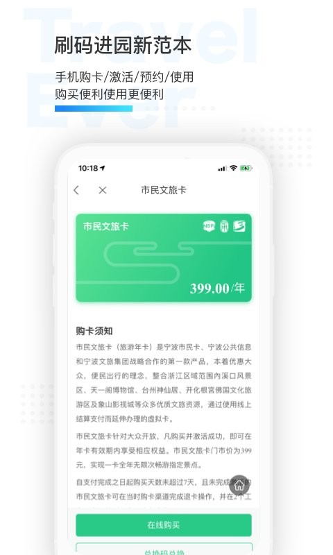 宁波市民通最新版截图1
