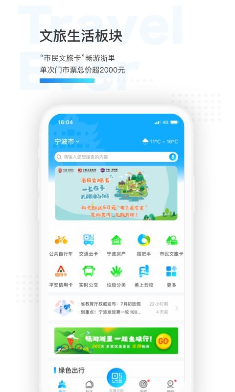 宁波市民通最新版截图2