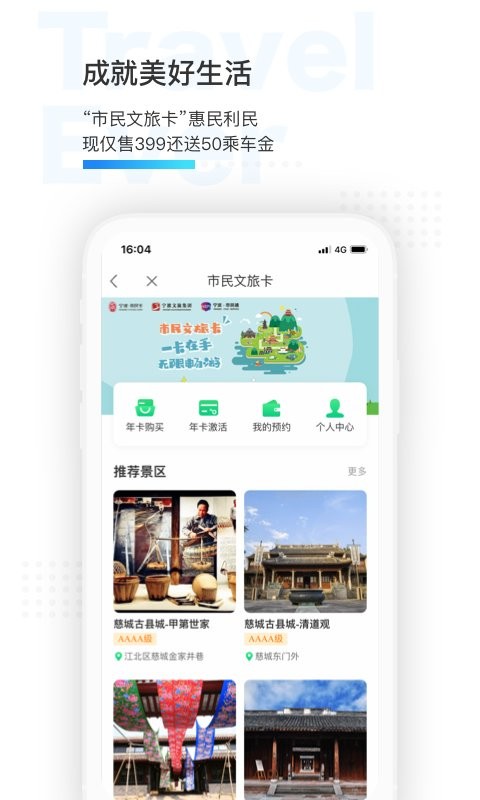 宁波市民通最新版截图3