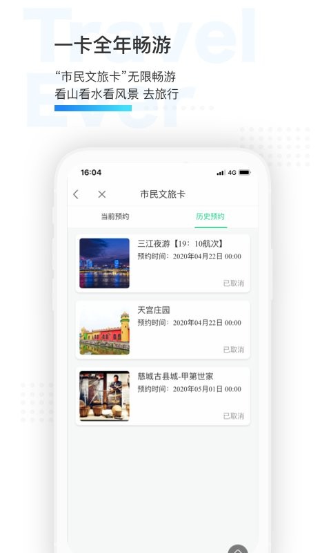 宁波市民通最新版截图4