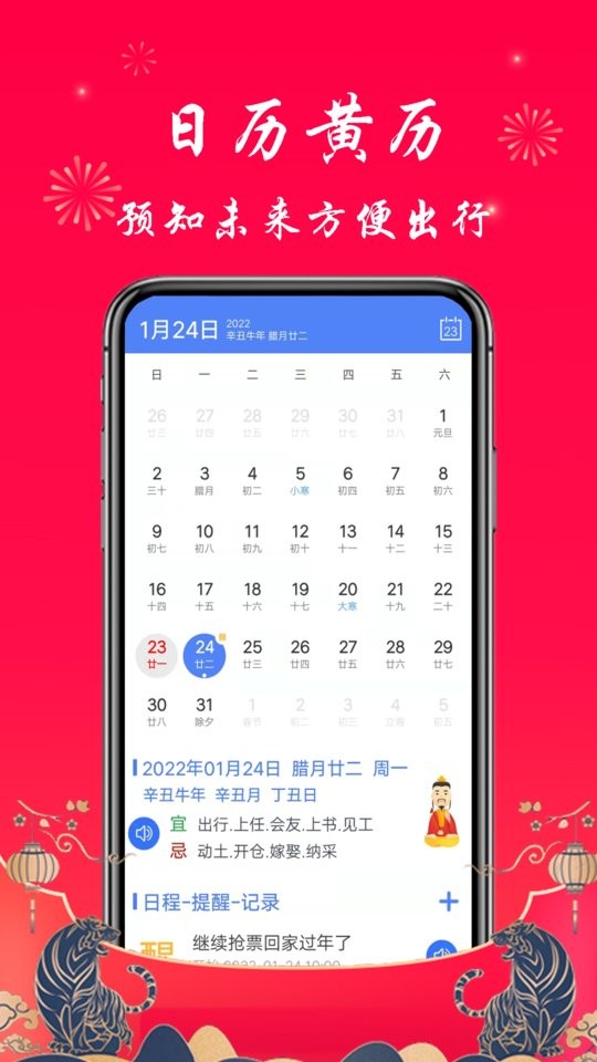 真好天气app下载