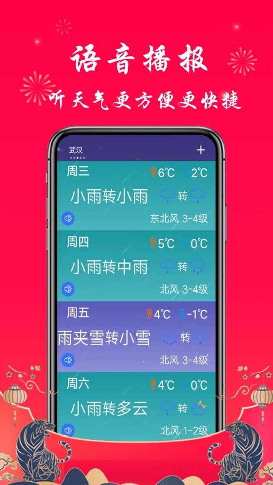 真好天气手机版截图3