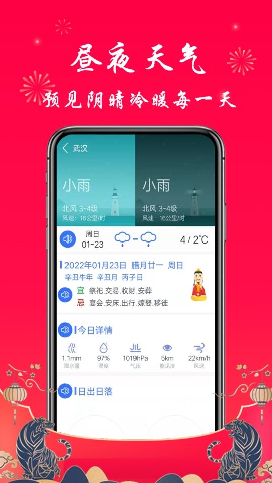 真好天气手机版截图4