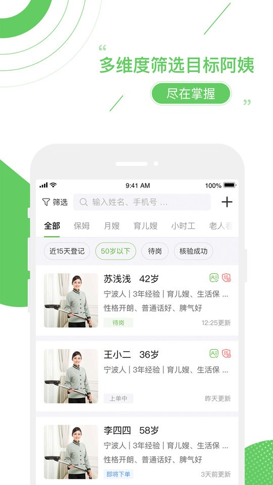 家盟系统app下载