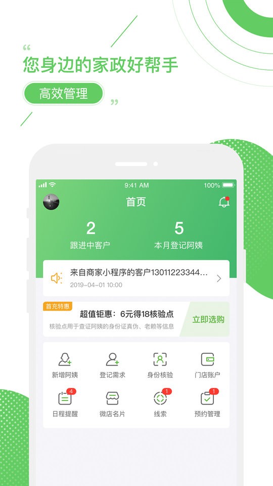 家盟系统手机版截图1