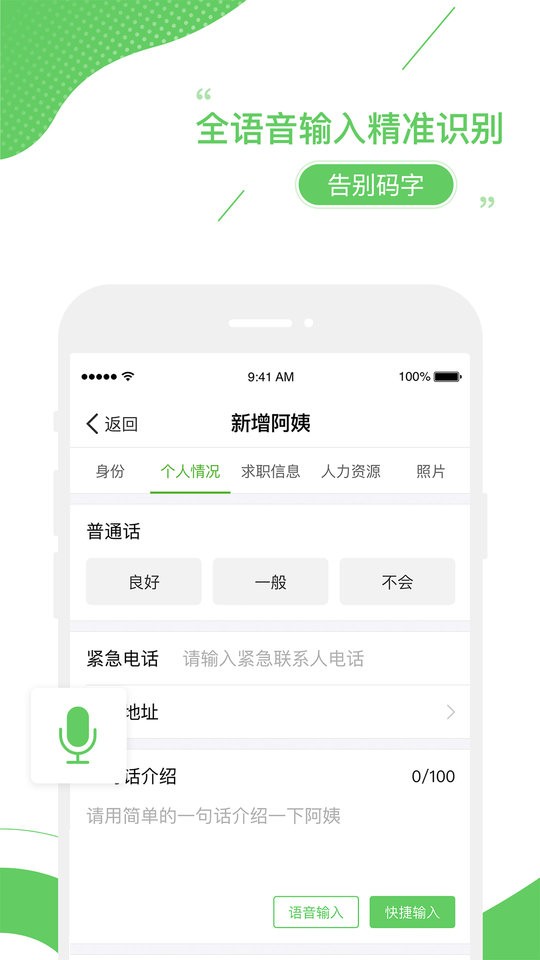 家盟系统手机版截图2