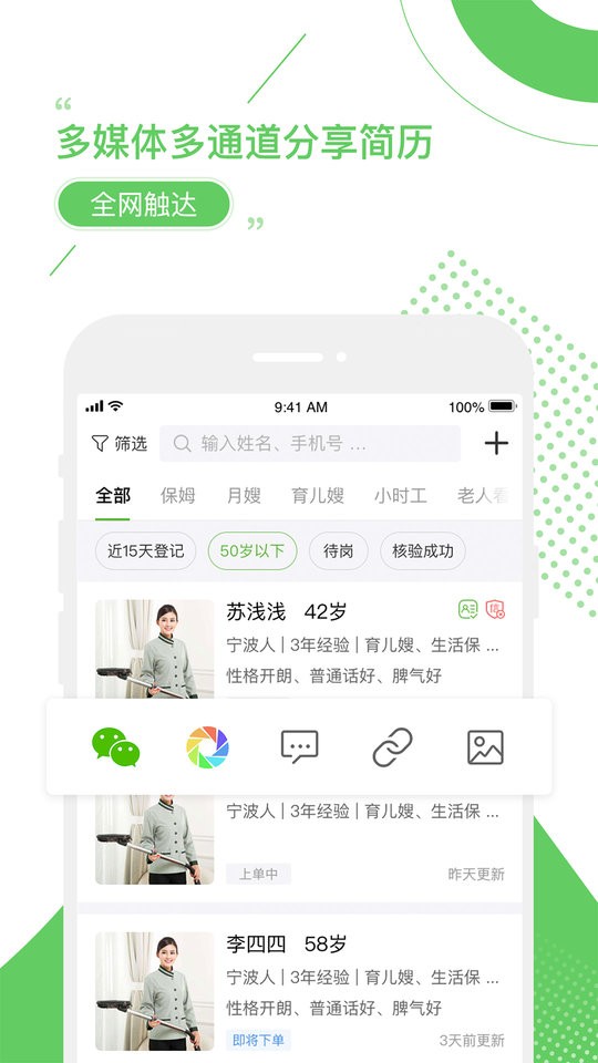 家盟系统手机版截图3