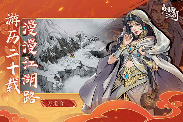 烟雨江湖oppo版截图3