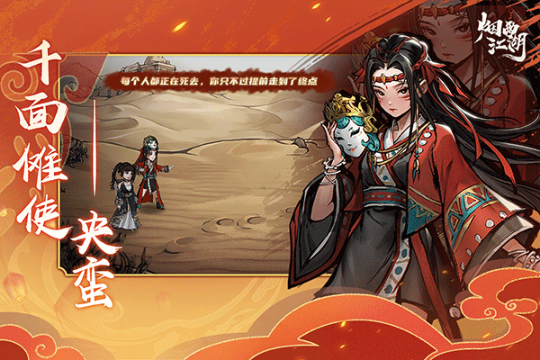 烟雨江湖oppo版截图4