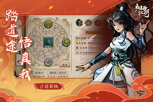 烟雨江湖oppo版截图5