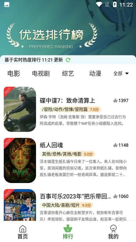 九零影视app截图2