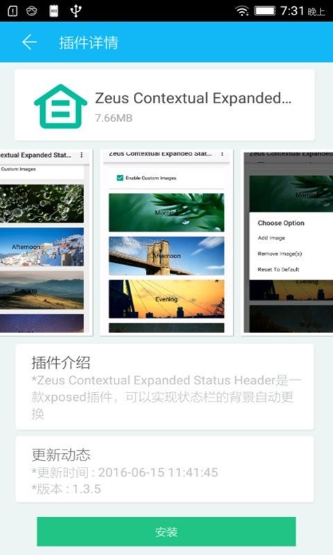 xposed商店最新版截图1