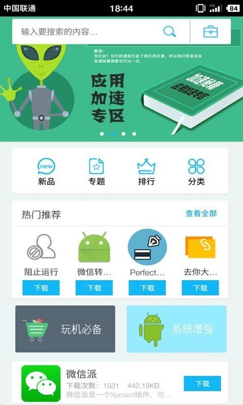 xposed商店最新版截图3