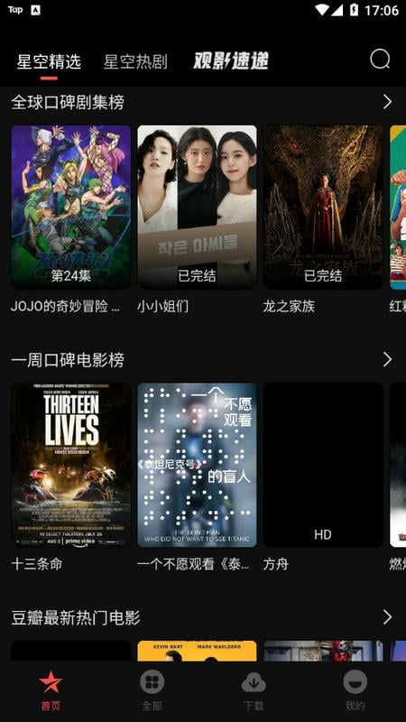 星空影视大全电视剧免费版截图1