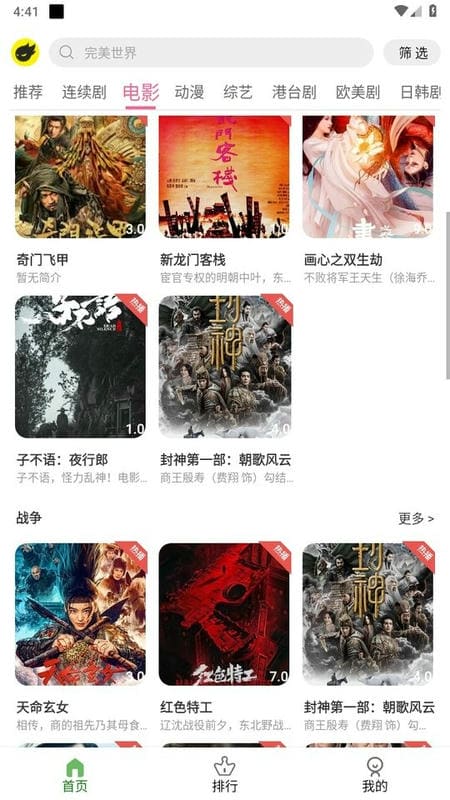 小狐狸影视最新版截图3