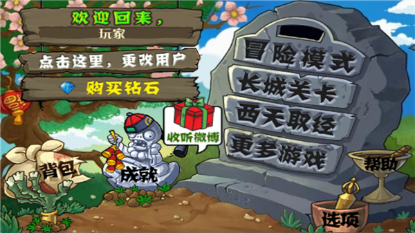 植物大战僵尸长城版截图1