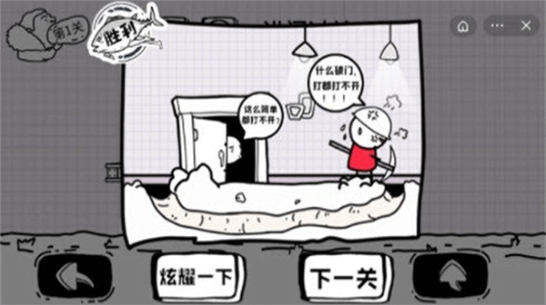 脑洞人大冒险官方版截图1