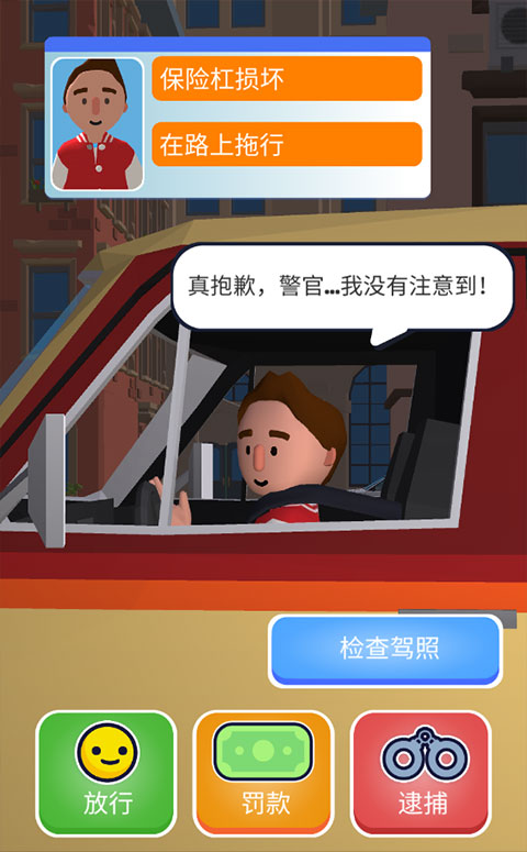 交通警察3D游戏