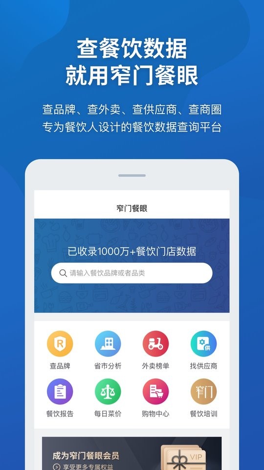 窄门餐眼数据截图4