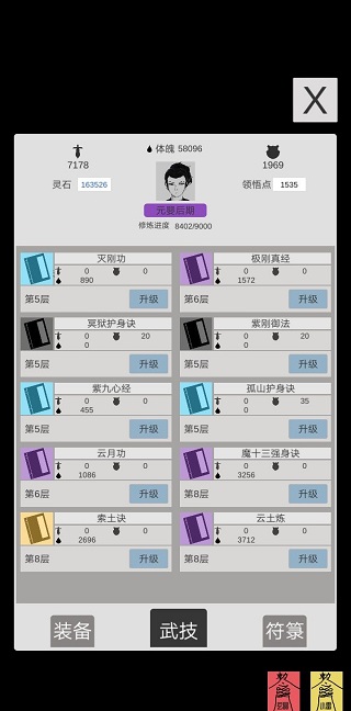 简单修个仙最新版截图1